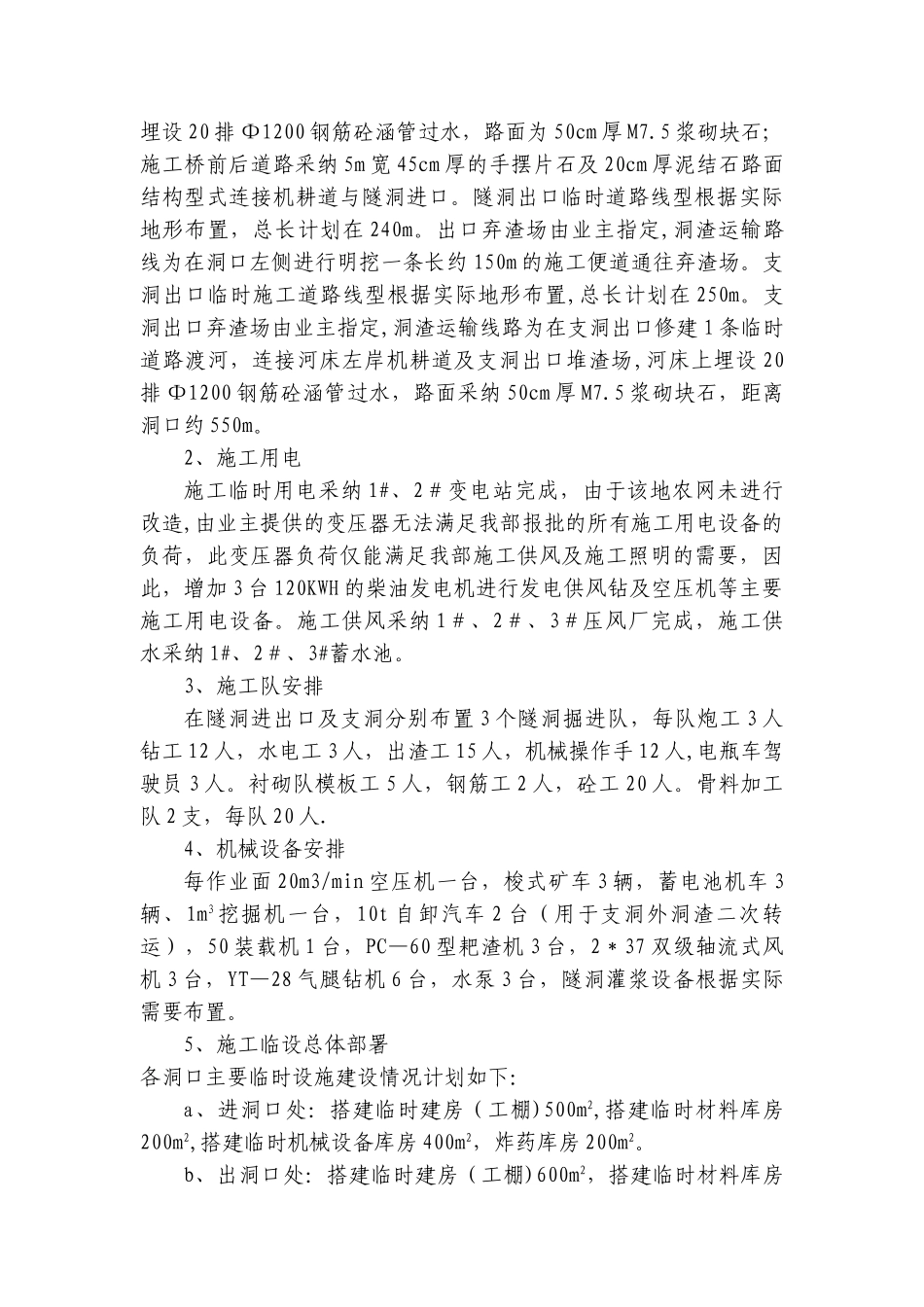 引水隧洞工程施工方案_第3页