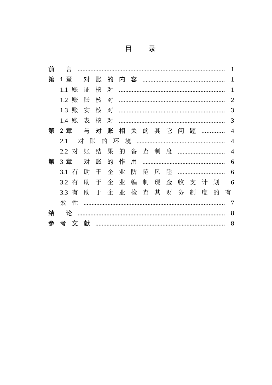 对账的内容及作用_第3页