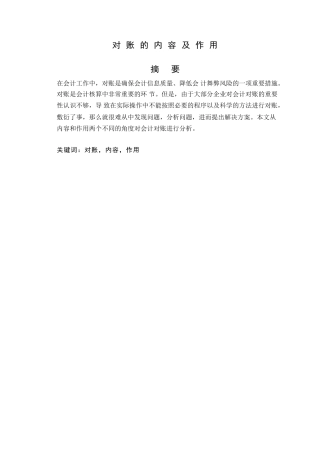 对账的内容及作用