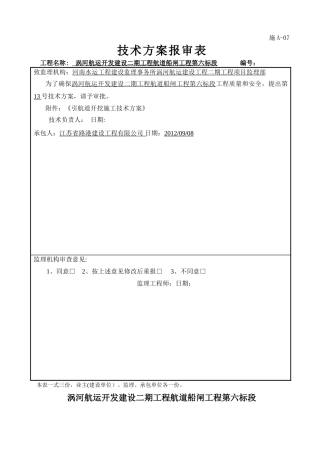 引航道开挖方案