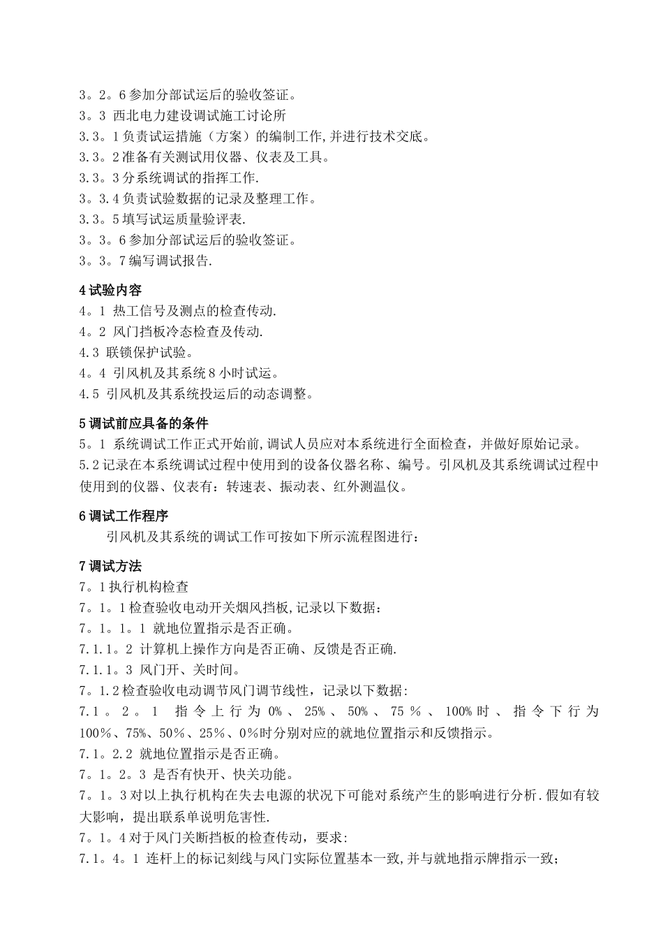 引风机调试方案_第2页