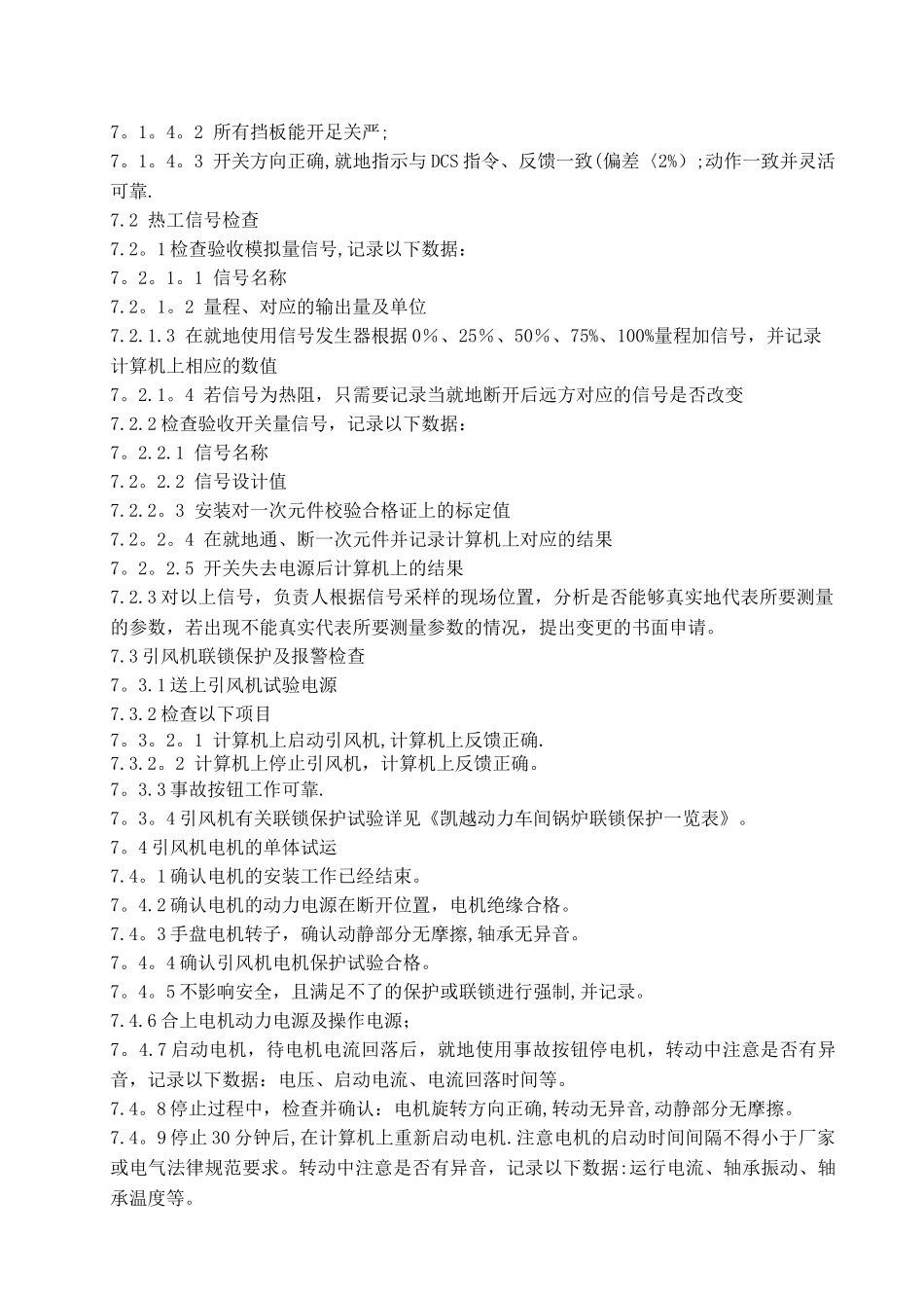 引风机调试方案_第3页