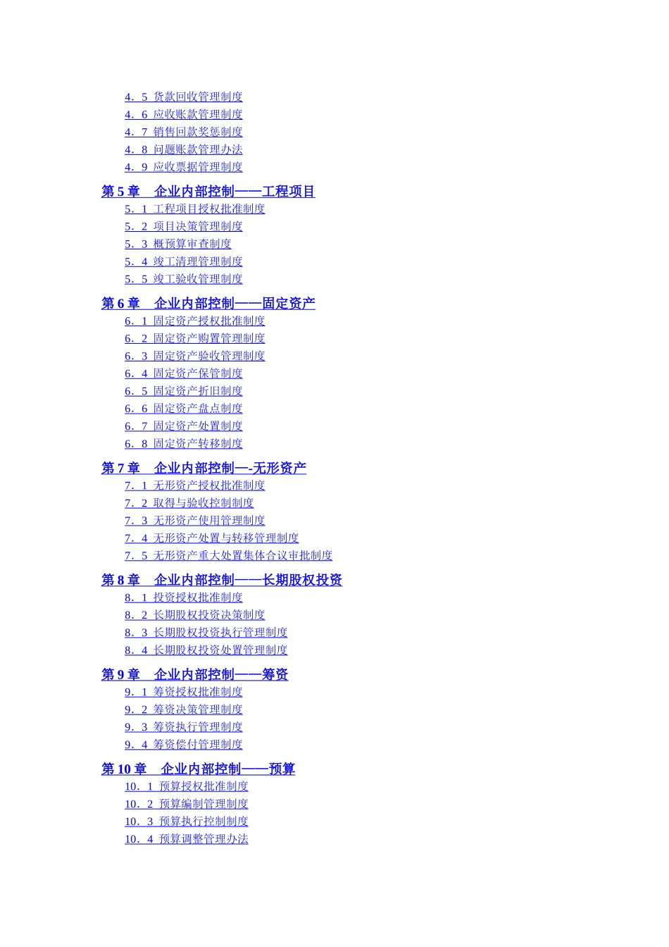弗布克精细化管理全案系列-企业内控精细化管理全案_第2页