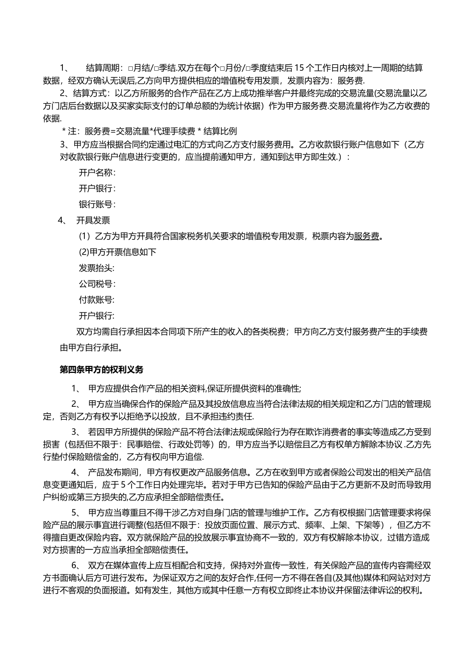 引流协议模板_第2页