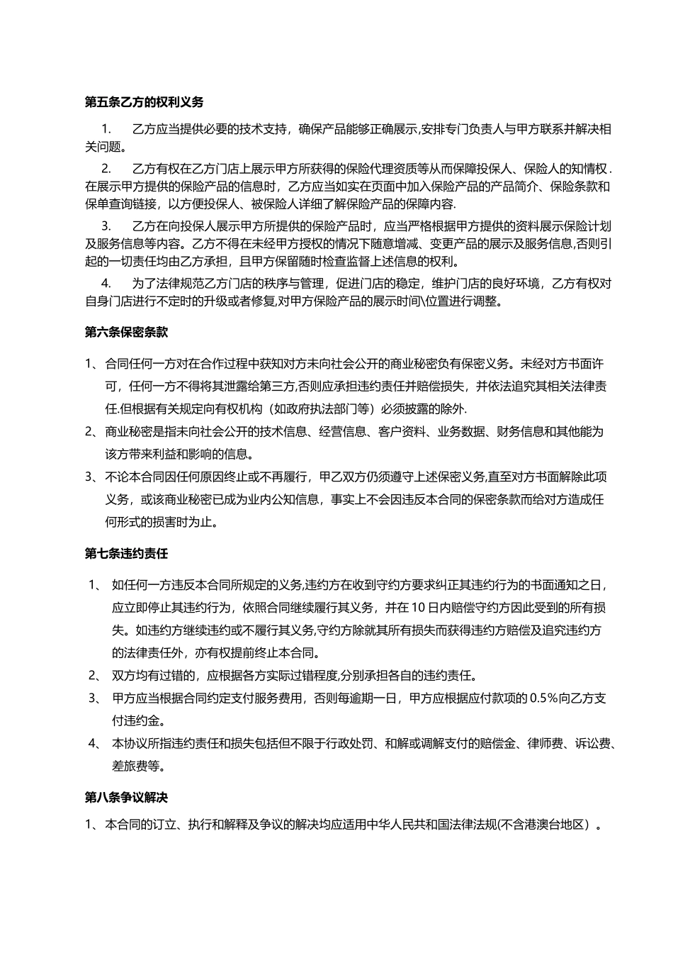 引流协议模板_第3页