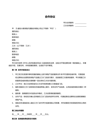 引流协议模板