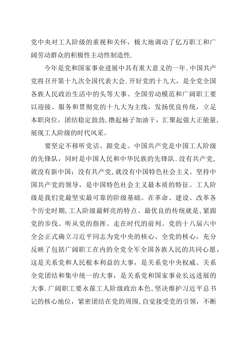 弘扬劳模精神劳动精神工匠精神-李建国在庆五一暨全国五一劳动奖表彰大会上的讲话_第3页