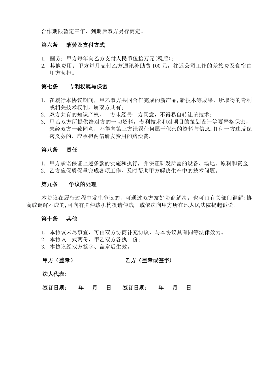 引进人才协议_第2页