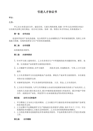 引进人才协议