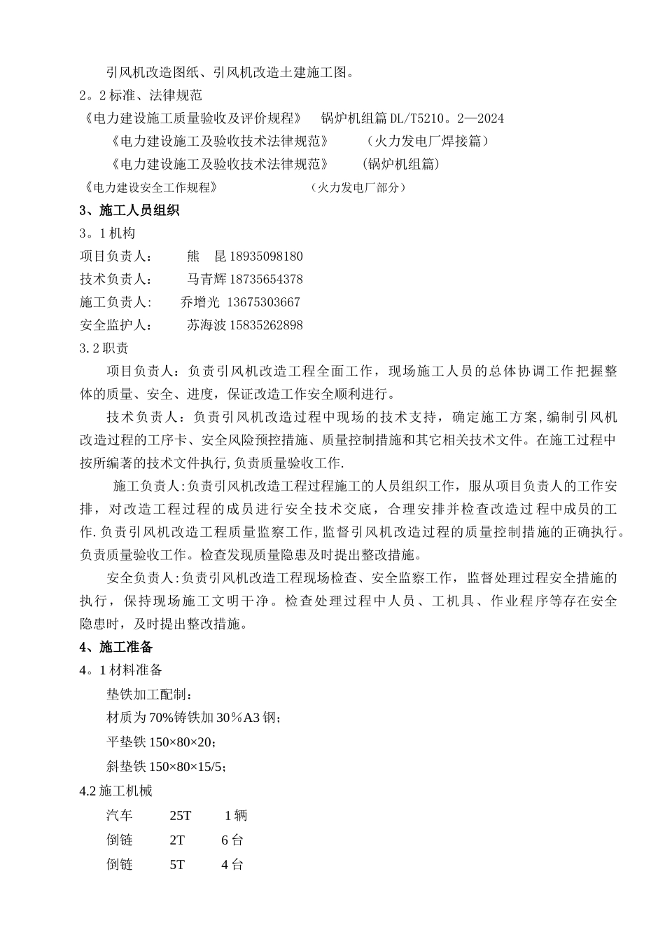 引风机拆除及安装施工方案_第2页