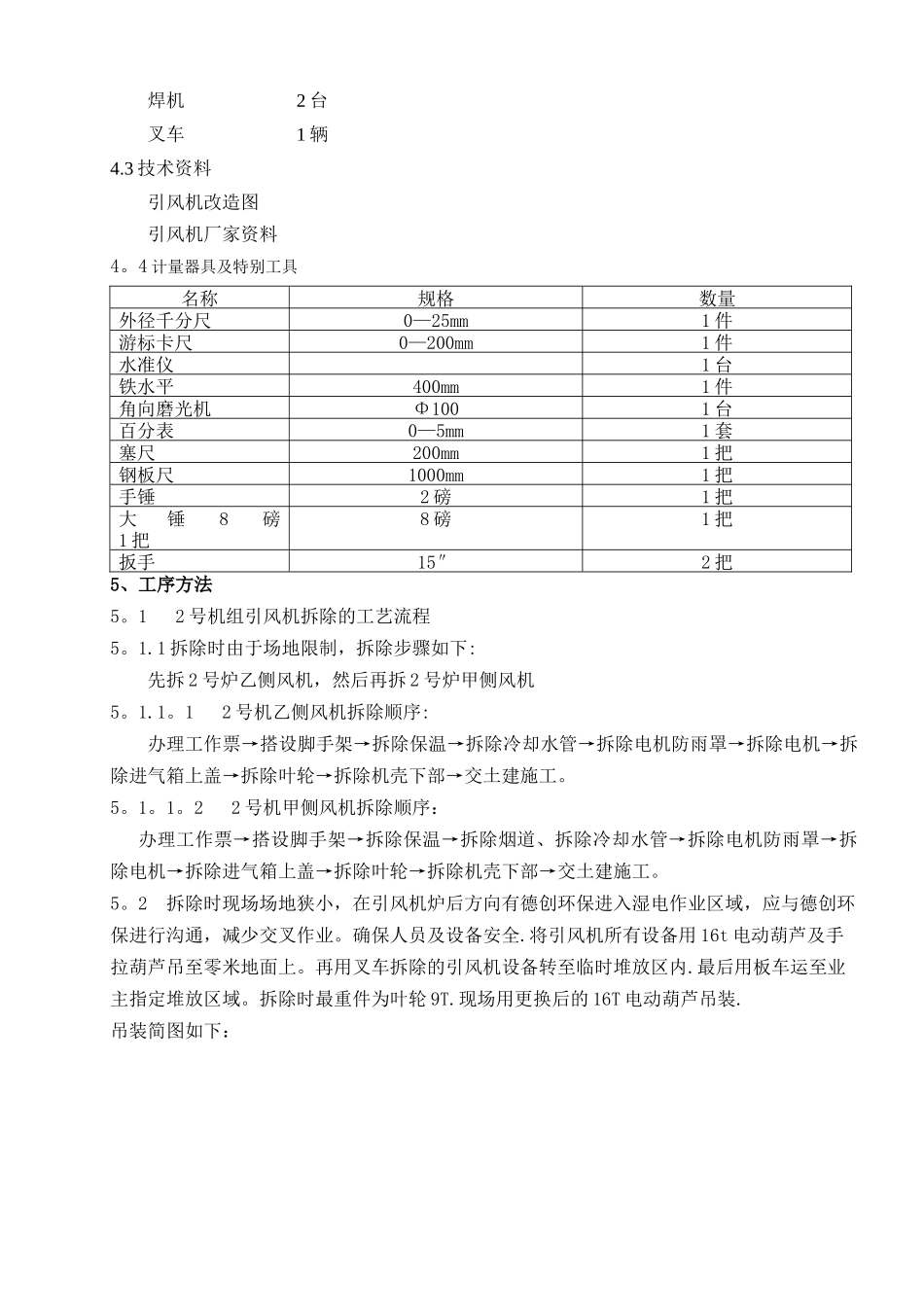 引风机拆除及安装施工方案_第3页