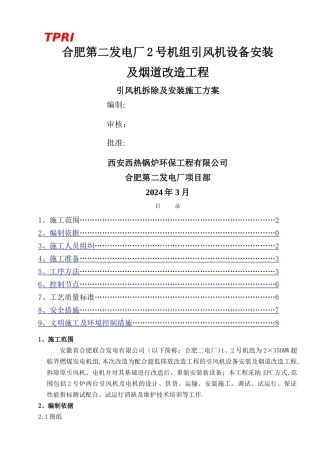 引风机拆除及安装施工方案