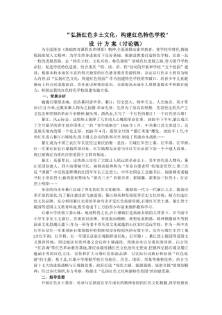 弘扬红色文化-构建特色校园方案