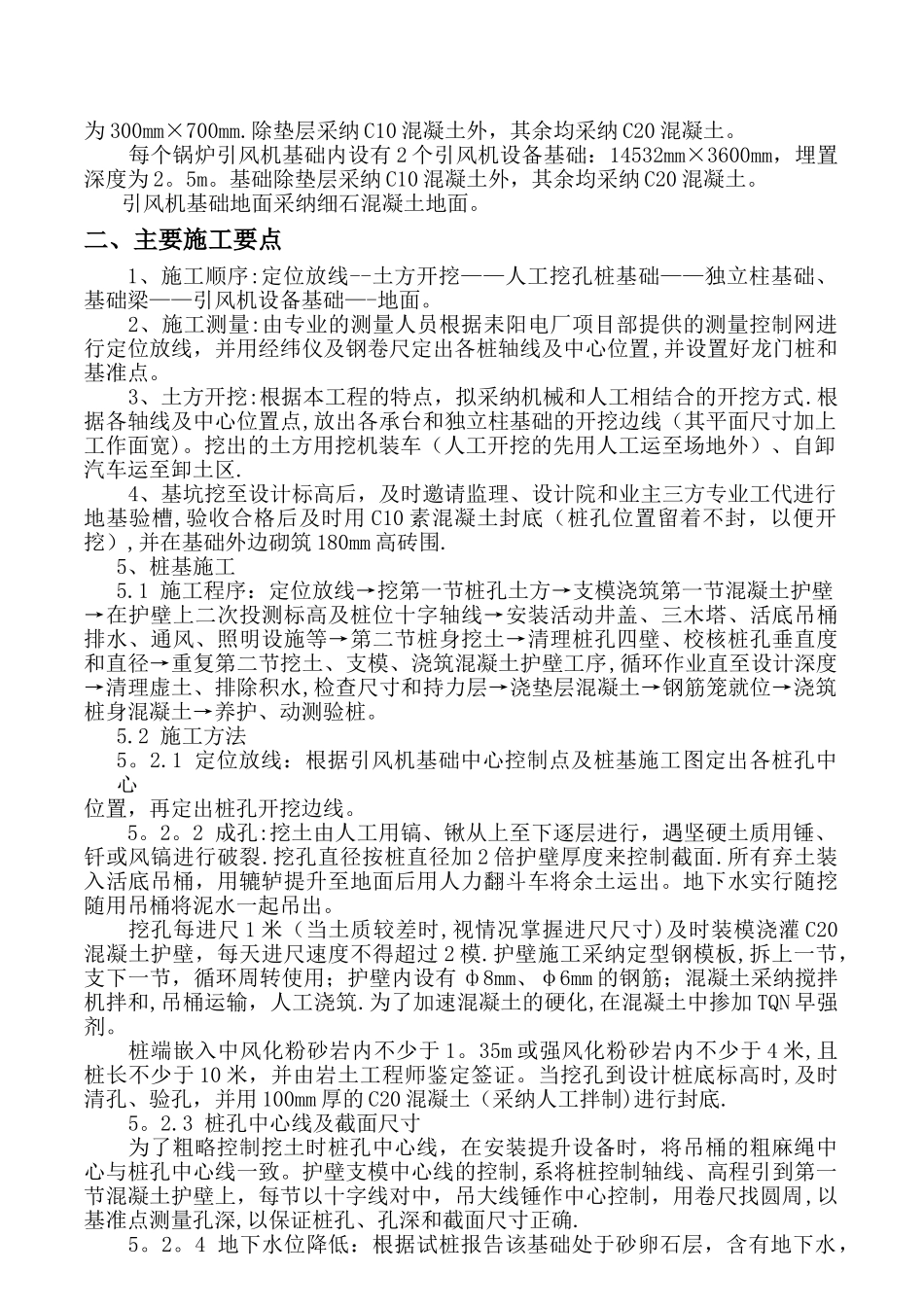 引风机基础工程施工方案_第2页
