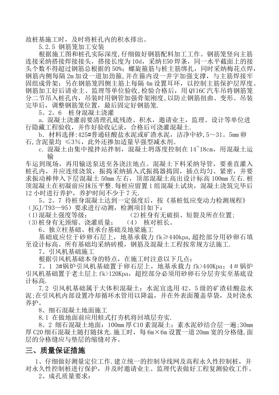 引风机基础工程施工方案_第3页