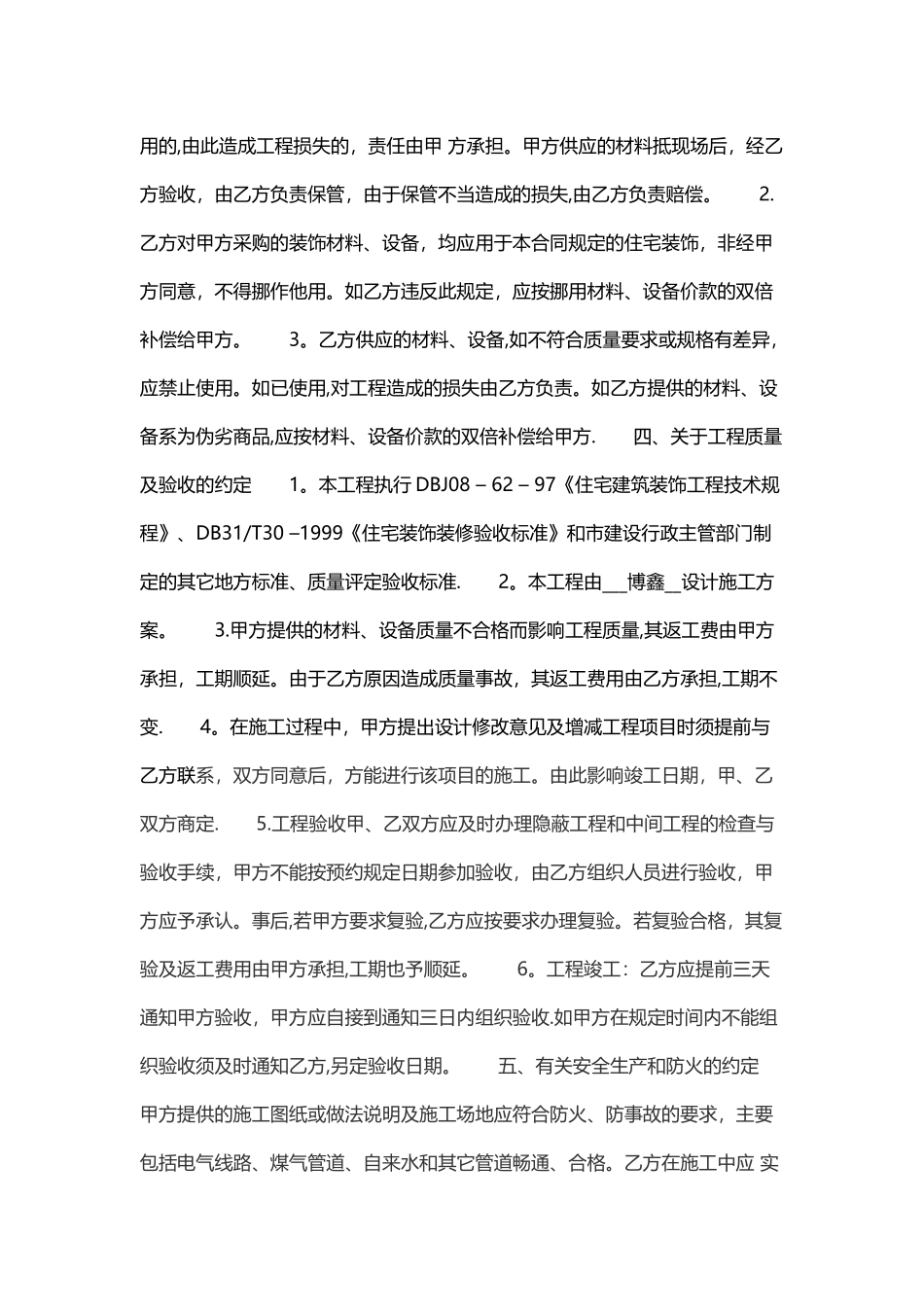 弘文书屋装修施工合同_第2页