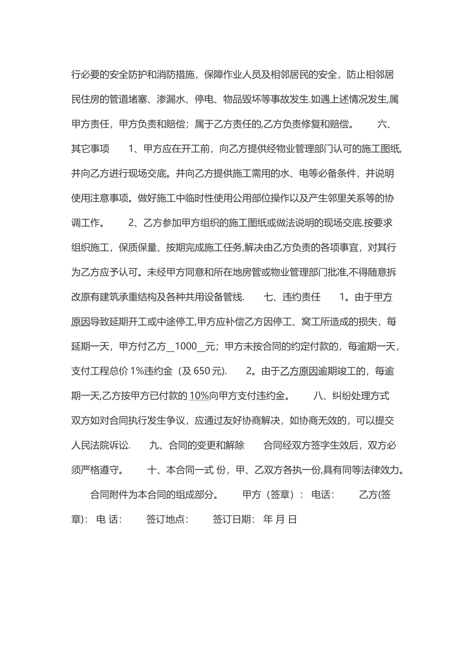 弘文书屋装修施工合同_第3页