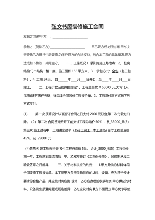 弘文书屋装修施工合同