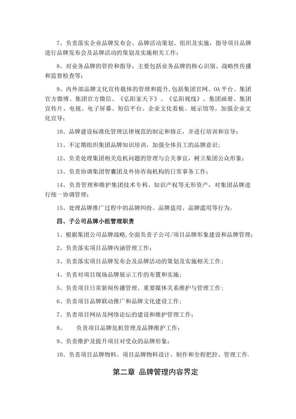 弘阳集团品牌管理手册_第3页