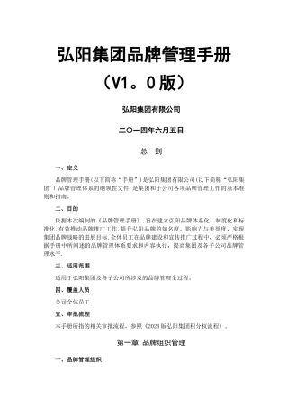 弘阳集团品牌管理手册