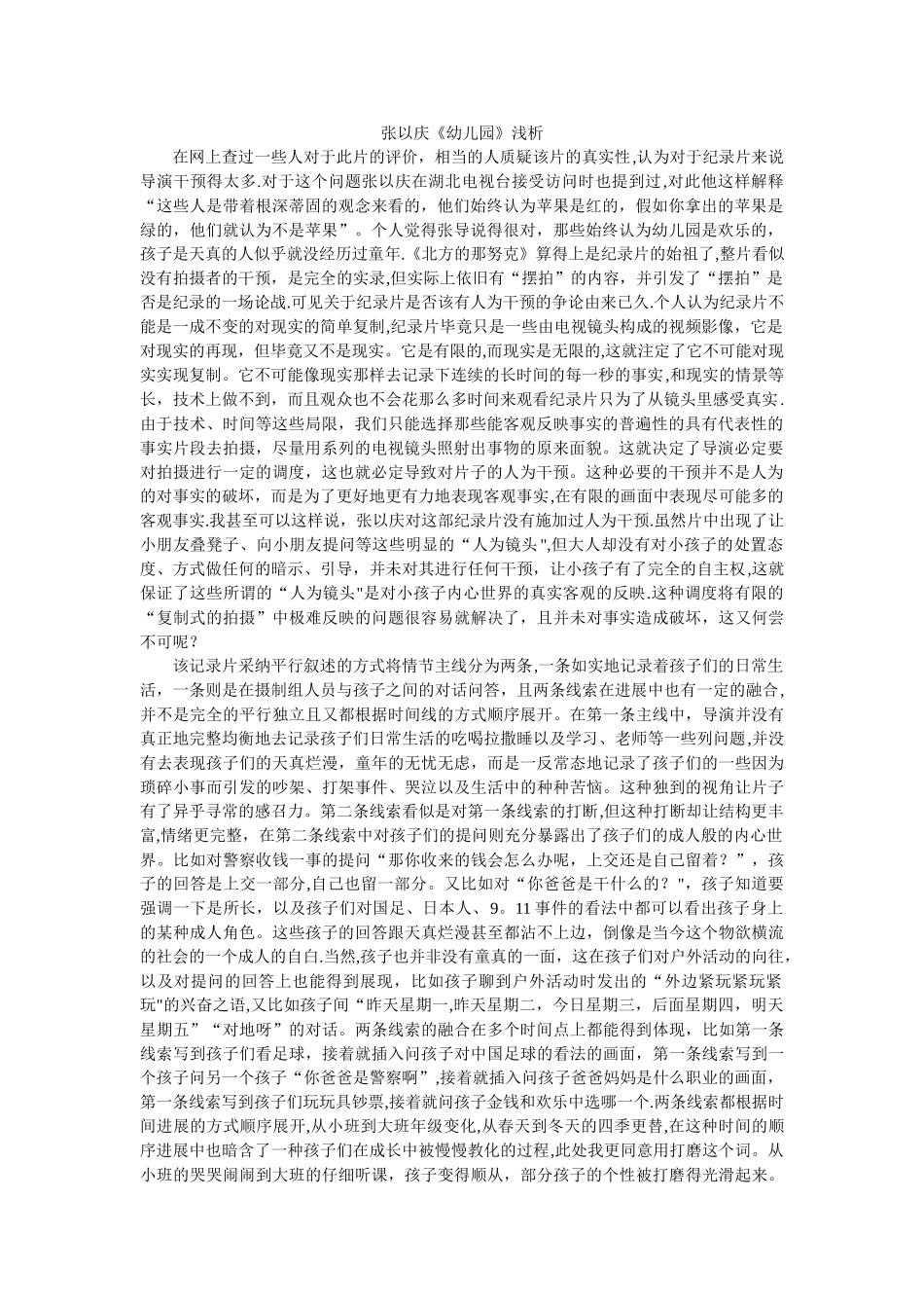 张以庆《幼儿园》浅析_第1页