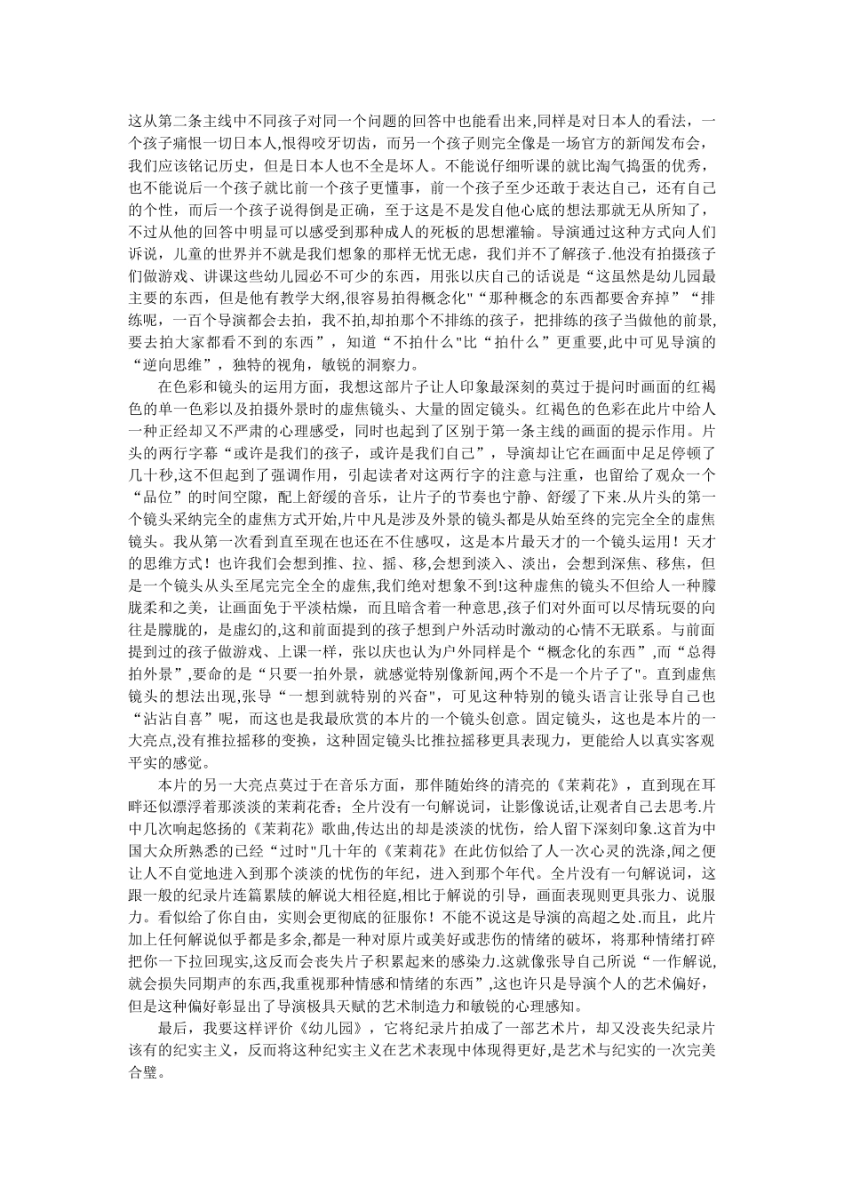 张以庆《幼儿园》浅析_第2页