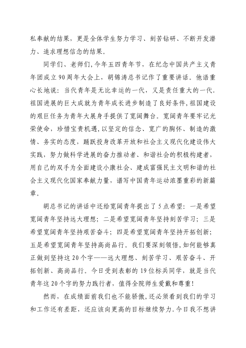 张伟森院长在北华大学物理学院2024年考研工作总结表彰暨经验交流大会上的讲话_第3页