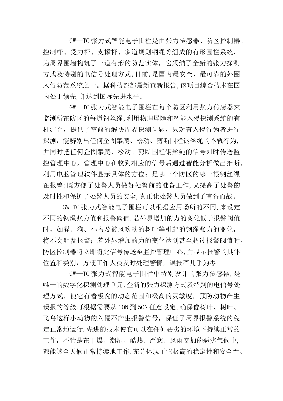 张力电子围栏系统设计方案_第2页