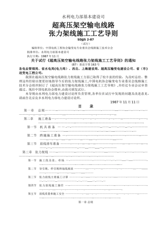 张力架线施工导则