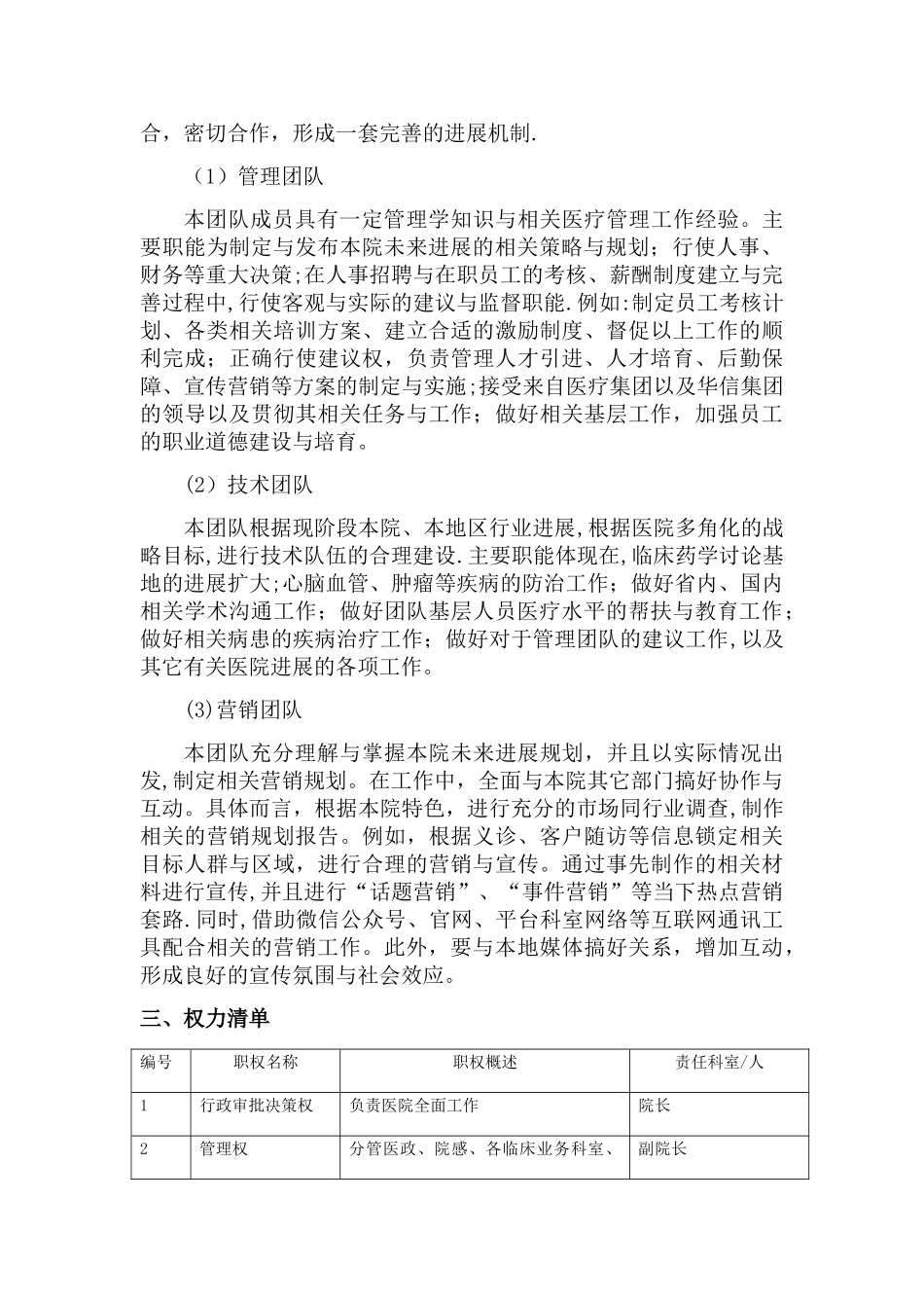弘大医院团队建设方案_第2页