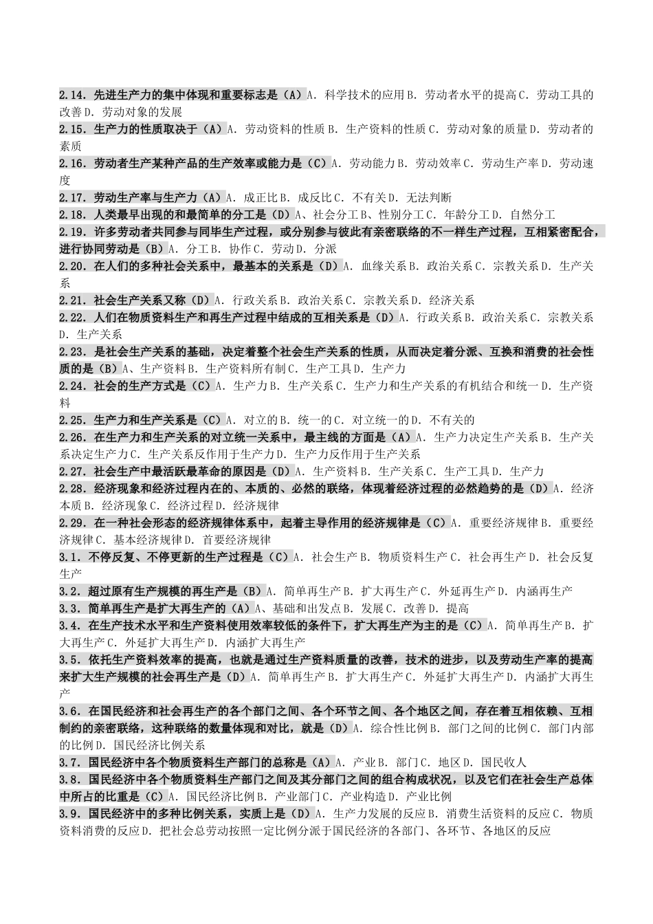 2025年自考00009《政治经济学原理》授课笔记_第2页