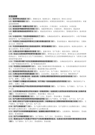 2025年自考00009《政治经济学原理》授课笔记