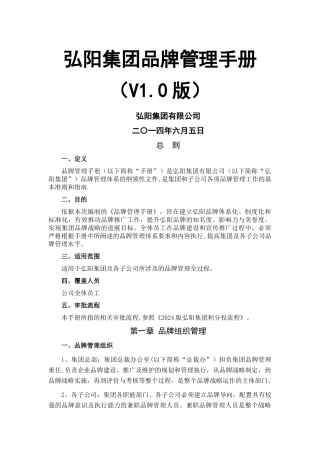 弘阳集团品牌管理手册