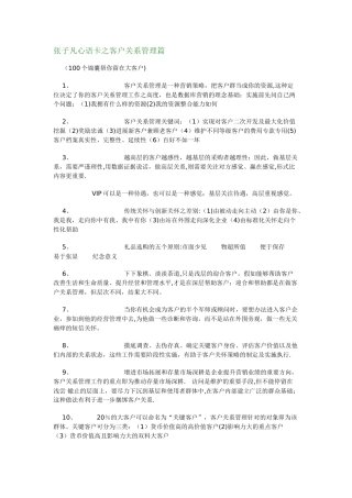 张子凡心语卡之客户关系管理篇