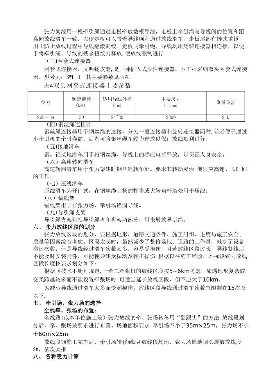 张力放线施工方案_第3页