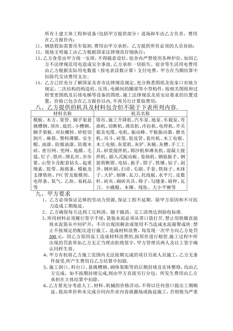 张家口扩大劳务分包合同_第3页