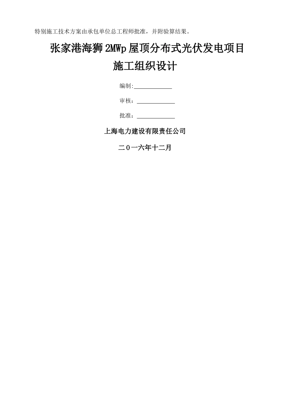 张家港屋顶光伏施工组织设计_第2页