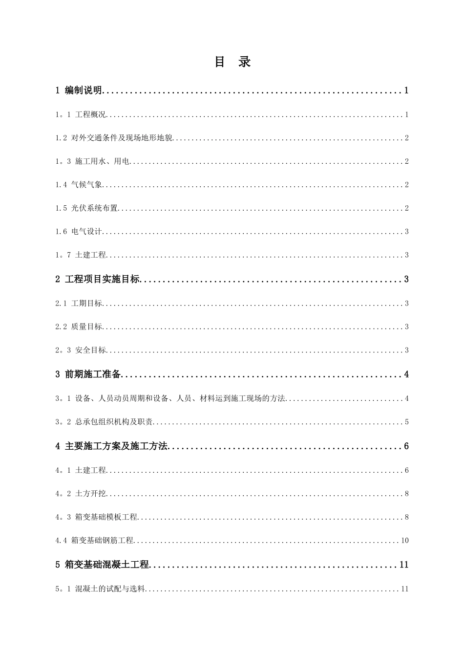 张家港屋顶光伏施工组织设计_第3页