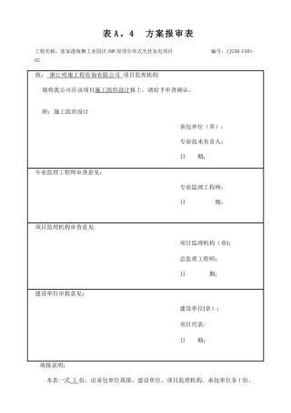 张家港屋顶光伏施工组织设计