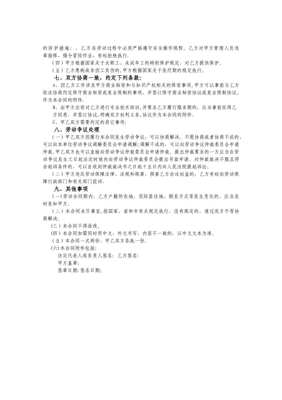 张家港全日制劳动合同书_第3页