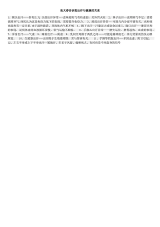 张大春表格告诉您出汗与健康的关系
