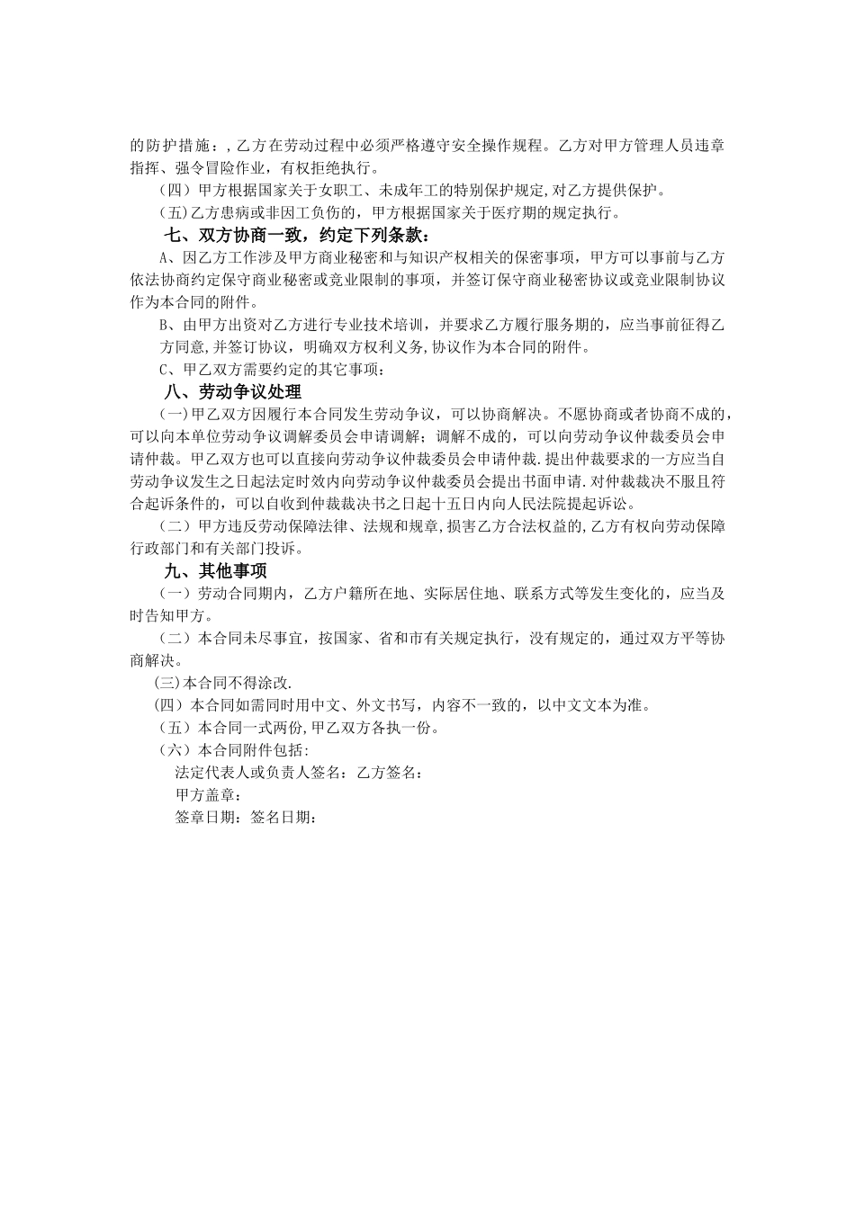 张家港全日制劳动合同书(范本)_第3页