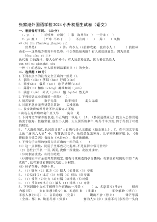 张家港外国语学校小升初招生试卷
