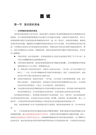 2025年面试前的准备和面试技巧
