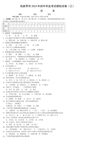 张家界市2024年初中毕业考试模拟试卷