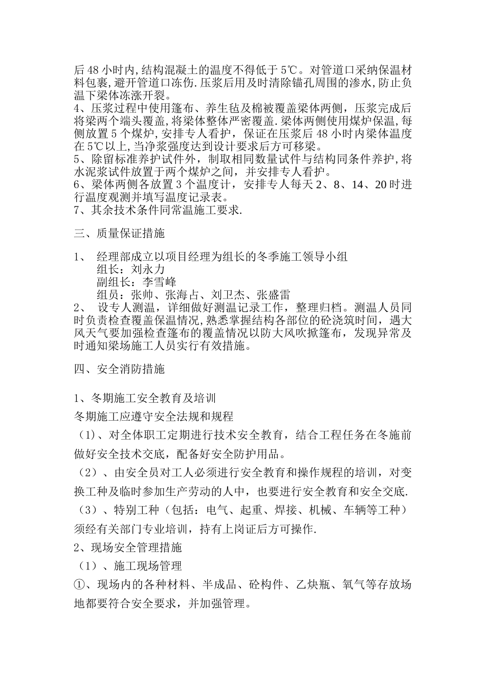 张拉压浆冬季施工方案_第3页