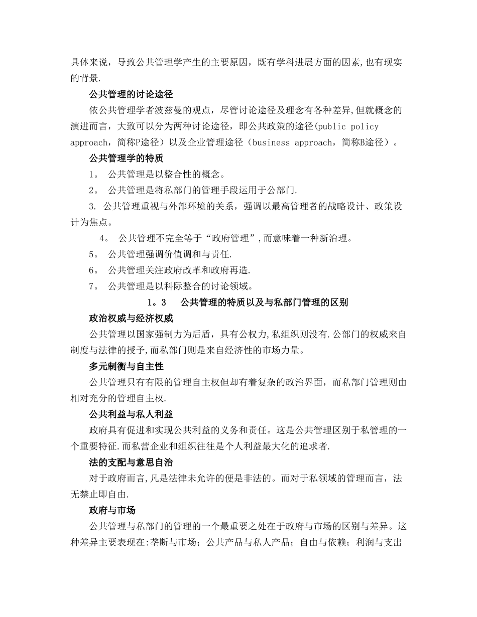 张成福.公共管理学笔记doc_第2页