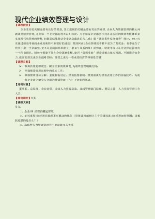 张庆：绩效管理及设计