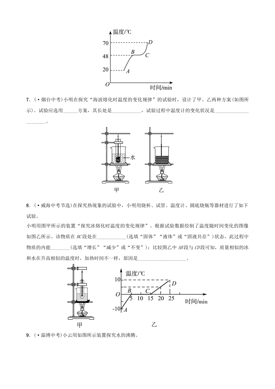 2025年淄博专版中考物理第十八章物态变化真题演练_第2页