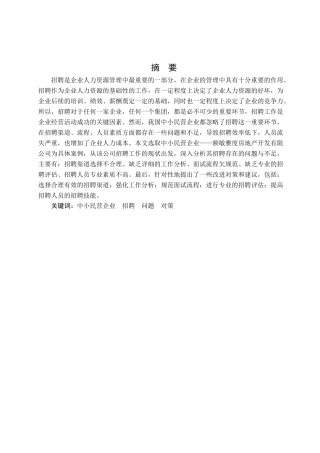额敏雅度房地产开发有限公司招聘研究